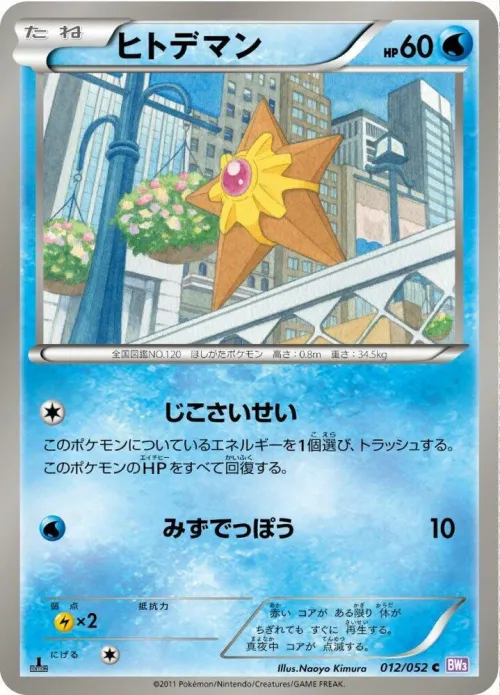 Staryu - 1st Edition