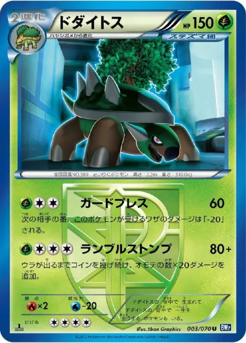 Torterra (Team Plasma) - 1st Edition
