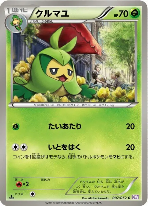 Swadloon - 1st Edition