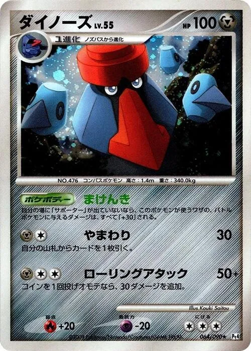 Probopass - 1st Edition Holo