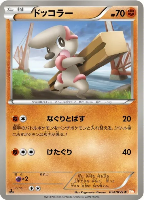 Timburr - 1st Edition