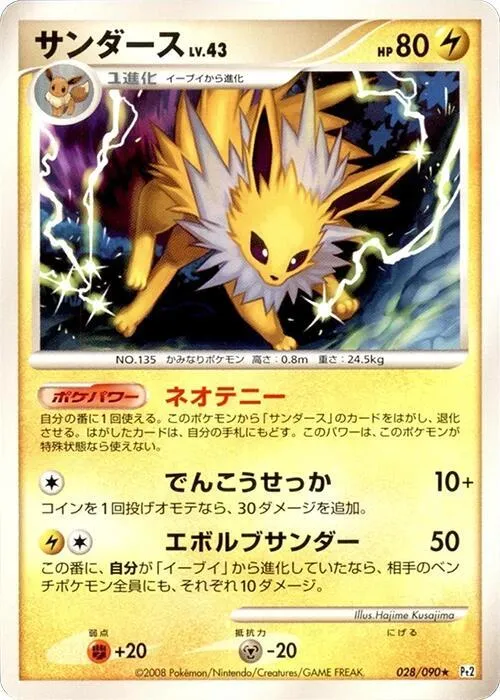 Jolteon - 1st Edition