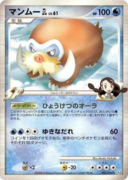 Mamoswine GL - 1st Edition