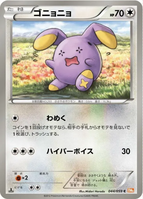Whismur - 1st Edition