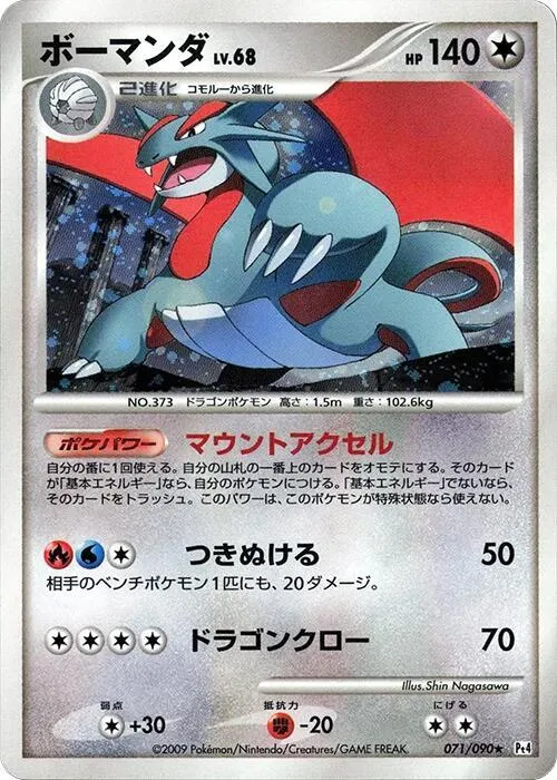 Salamence - 1st Edition Holo