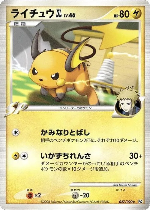 Raichu GL - 1st Edition