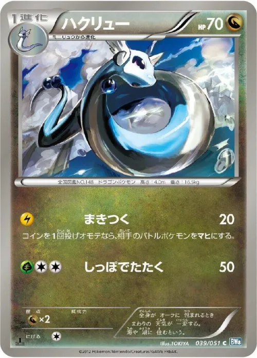 Dragonair - 1st Edition
