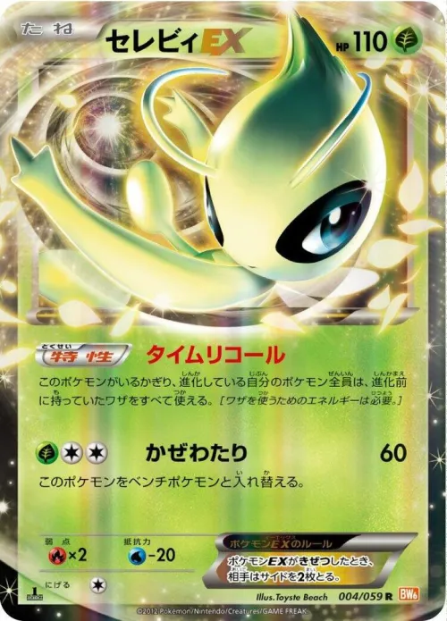 Celebi EX - 1st Edition Holo