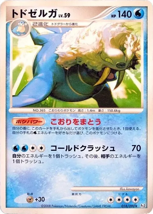 Walrein - 1st Edition