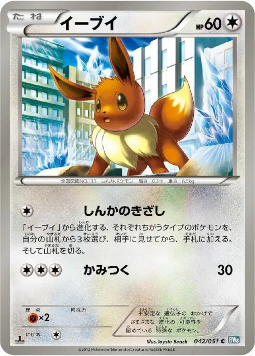 Eevee - Unlimited