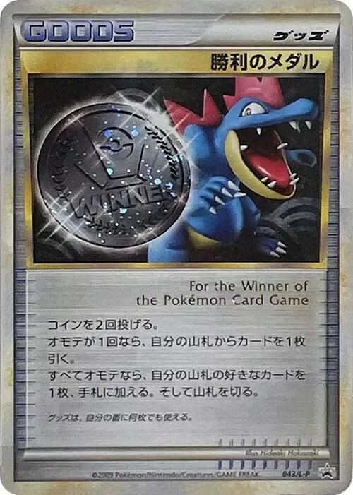 Victory Medal