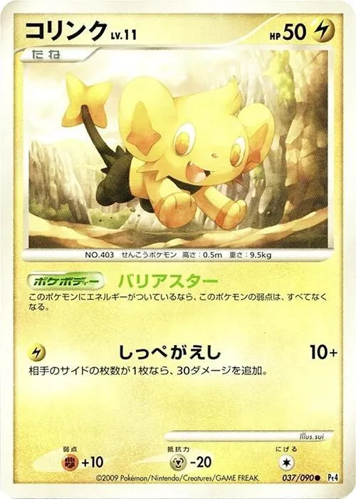 Shinx