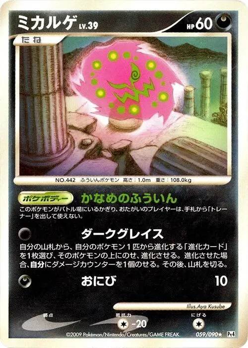 Spiritomb