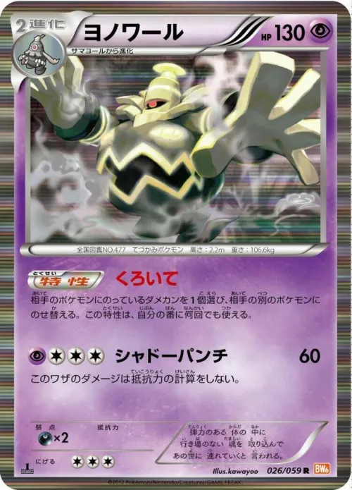 Dusknoir - 1st Edition Holo