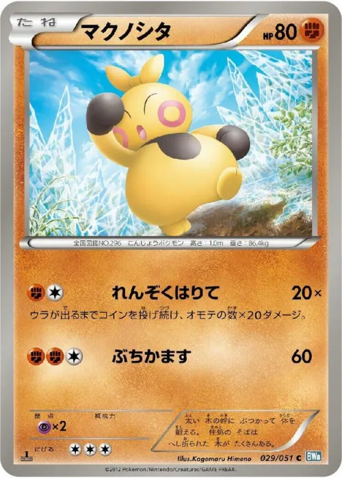 Makuhita - 1st Edition