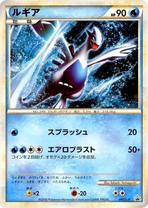Lugia