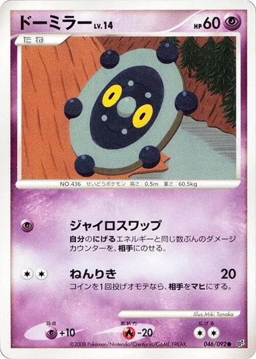 Bronzor - 1st Edition