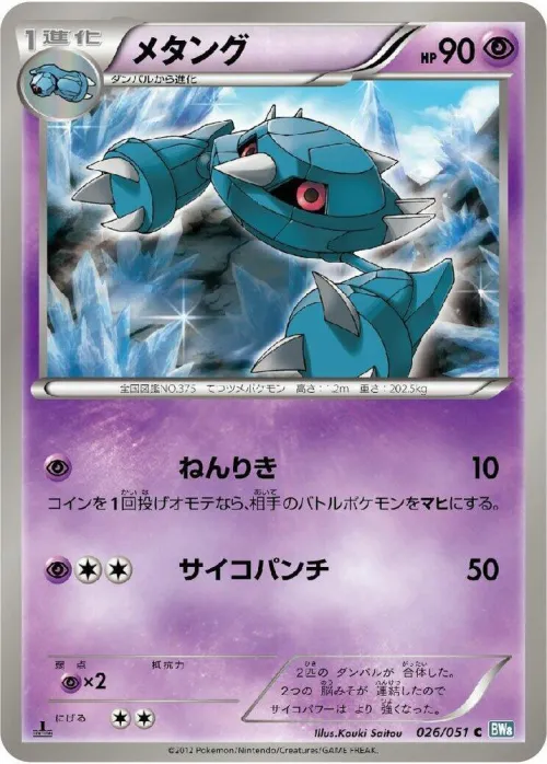 Metang - 1st Edition