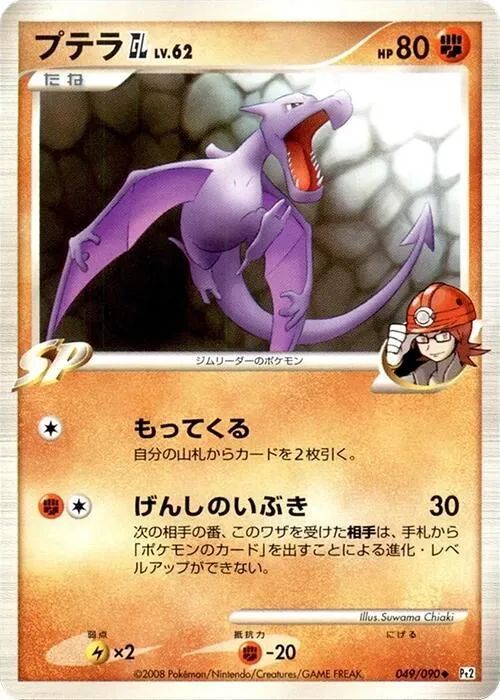 Aerodactyl GL - Unlimited