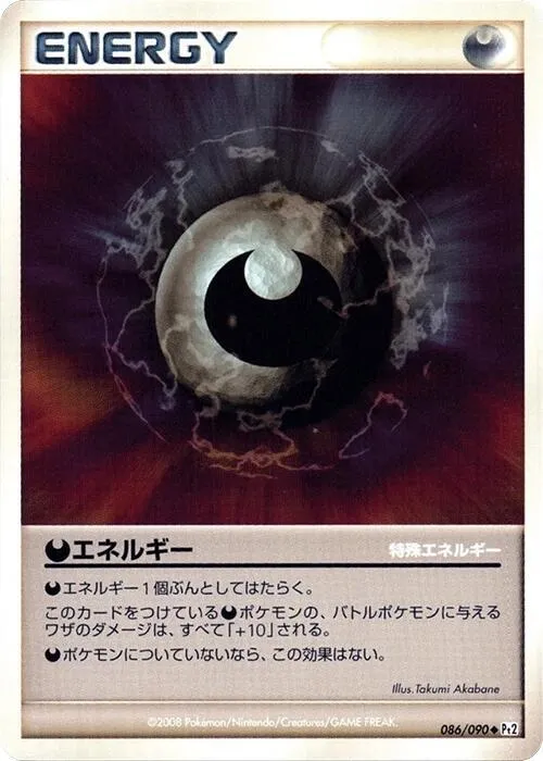 Darkness Energy - 1st Edition