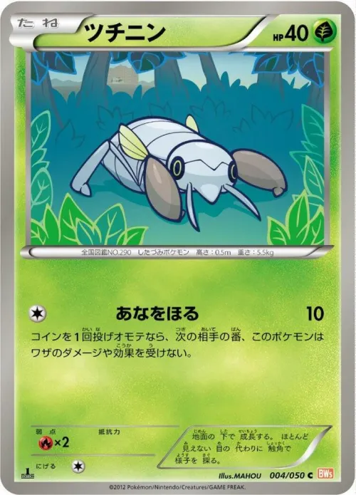 Nincada - 1st Edition