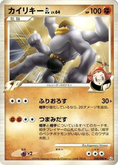 Machamp GL - Unlimited