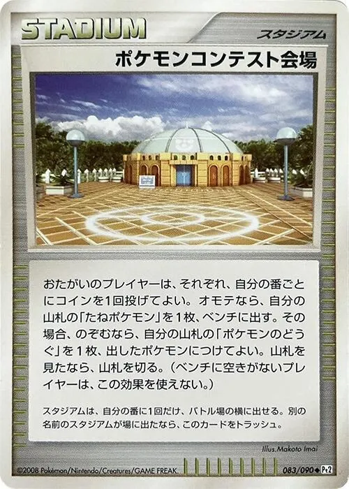 Pokemon Contest Hall - 1st Edition