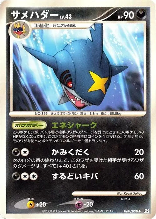 Sharpedo - 1st Edition