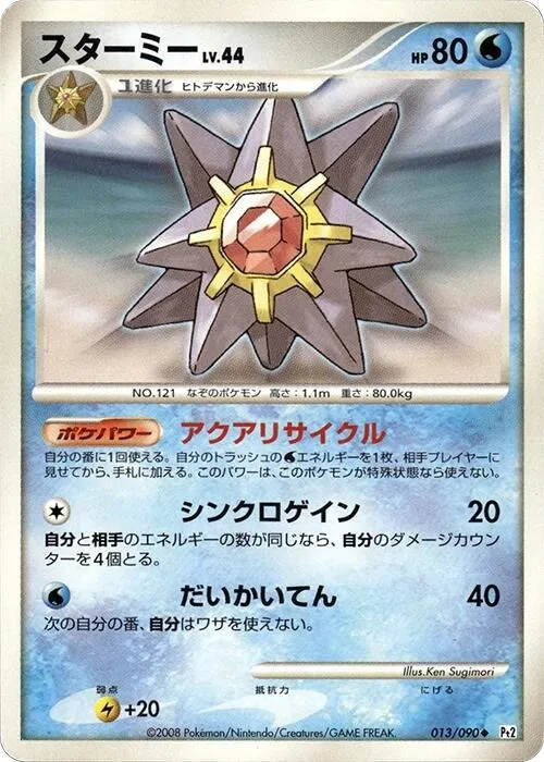 Starmie - 1st Edition