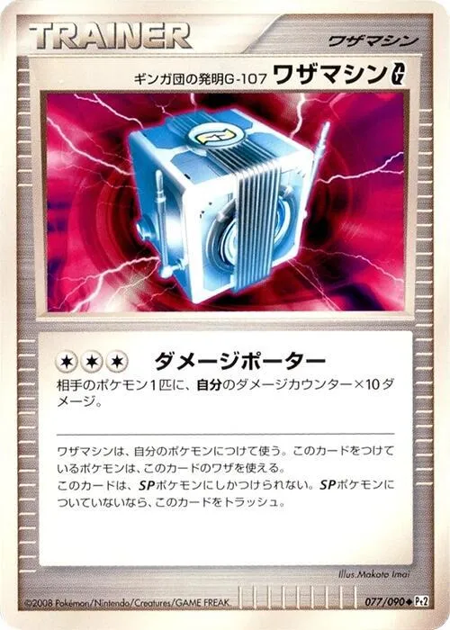 Team Galactic's Invention G-107 Technical Machine G - 1st Edition