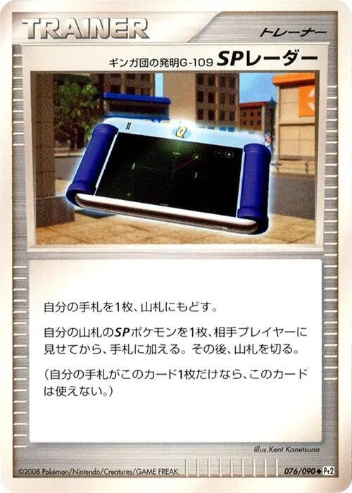Team Galactic's Invention G-109 SP Radar - 1st Edition