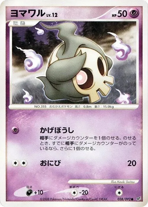 Duskull - Unlimited