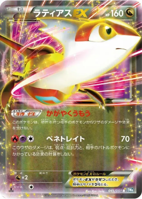 Latias EX - Unlimited Holo