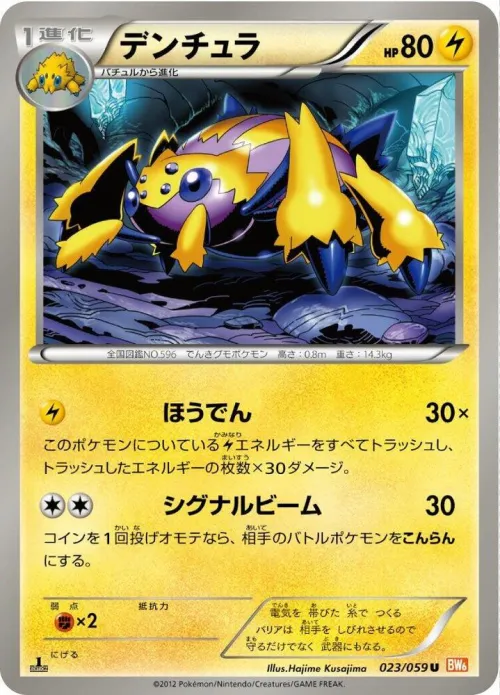 Galvantula - 1st Edition