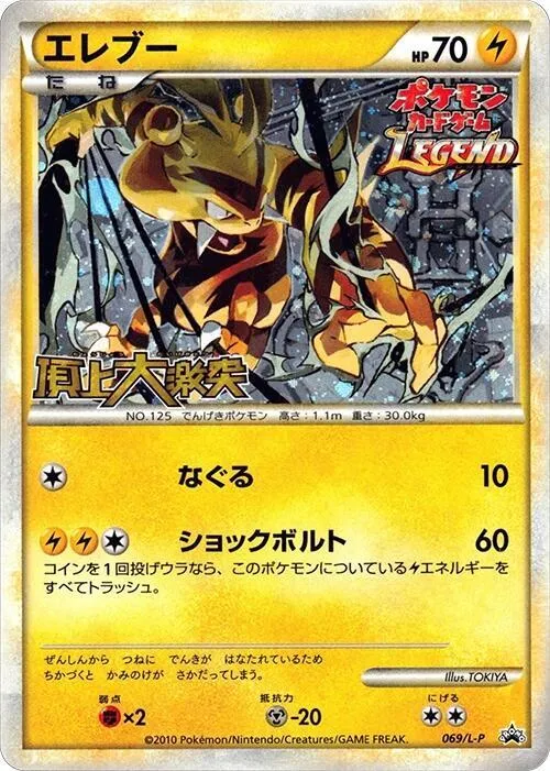 Electabuzz