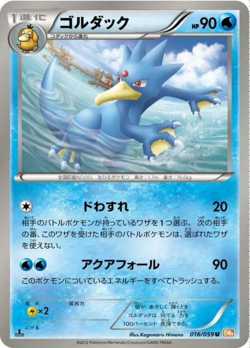 Golduck - 1st Edition