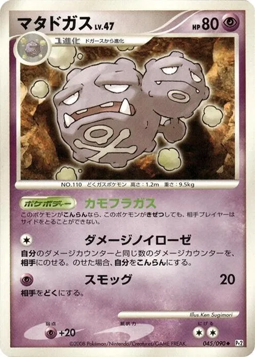 Weezing - 1st Edition