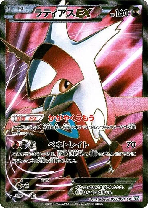 Latias EX - Unlimited Holo