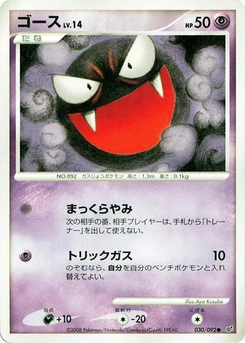 Gastly - 1st Edition