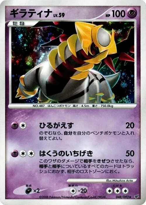 Giratina - 1st Edition Holo