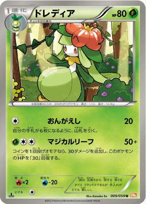 Lilligant - 1st Edition