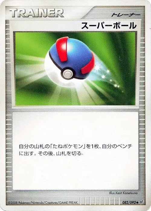 Great Ball - 1st Edition