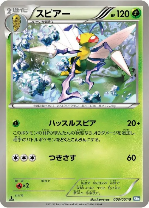 Beedrill - 1st Edition