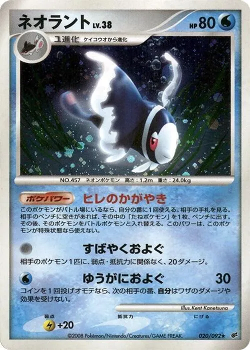 Lumineon - 1st Edition Holo