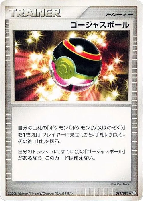 Luxury Ball - Unlimited