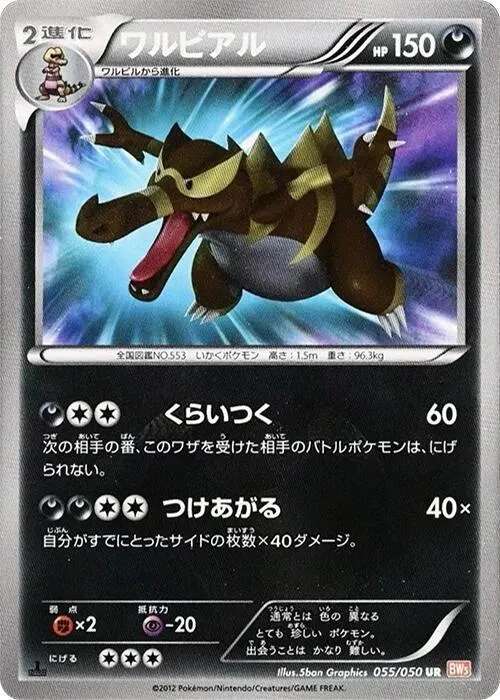 Krookodile