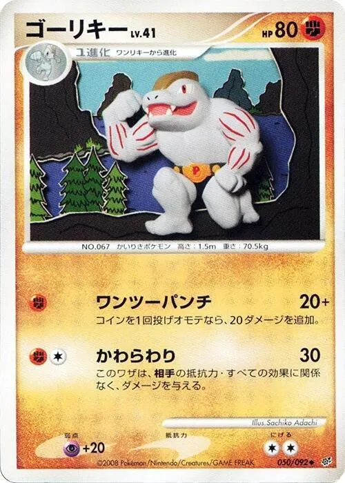 Machoke - Unlimited