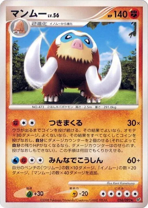 Mamoswine - Unlimited