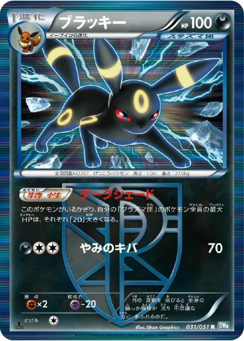 Umbreon (Team Plasma) - 1st Edition Holo