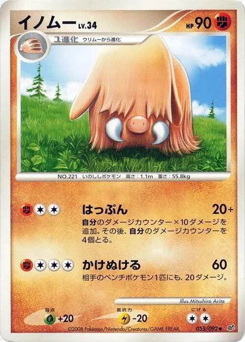 Piloswine - 1st Edition